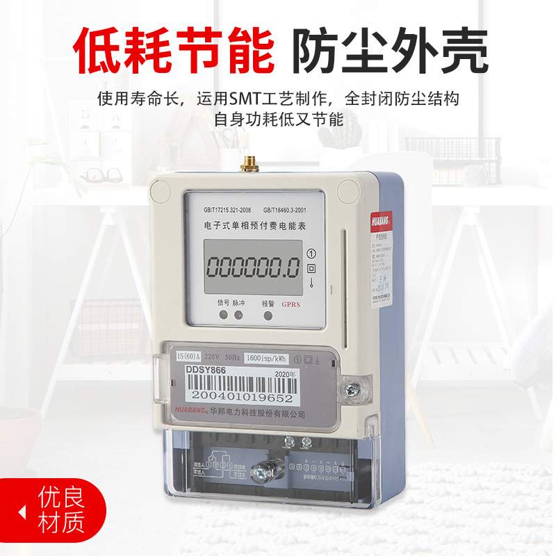 4G远程智能电表预付费电表GPRS出租房电度表无线抄表家用电能表