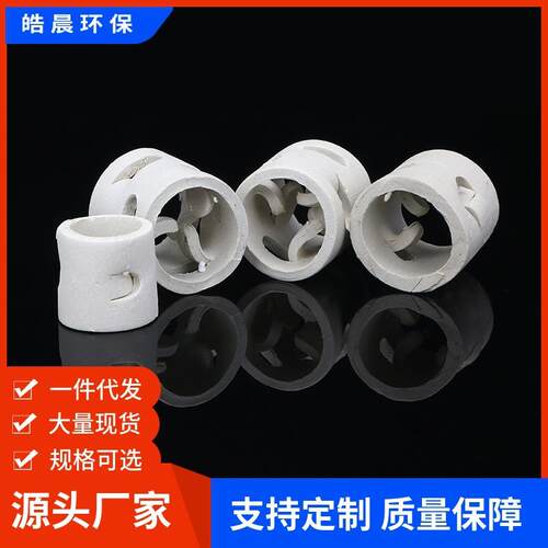 皓晨供应DN80陶瓷鲍尔环陶瓷散堆填料耐酸耐碱耐高温