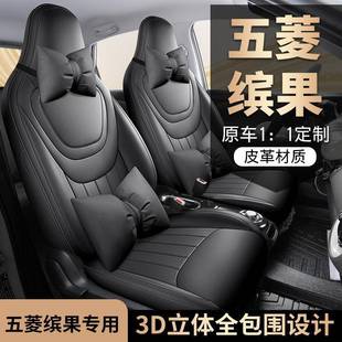 五菱缤果专用座椅套四季适用全包围座套车内装饰透气女汽车座坐垫