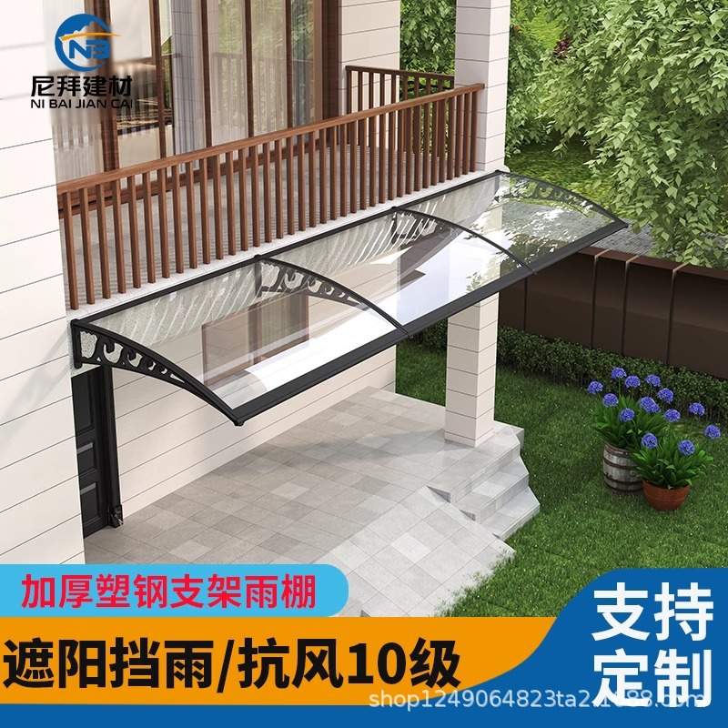 窗户雨棚屋檐家用庭院门头防飘雨阳台户外遮阳透明雨篷雨搭挡雨板