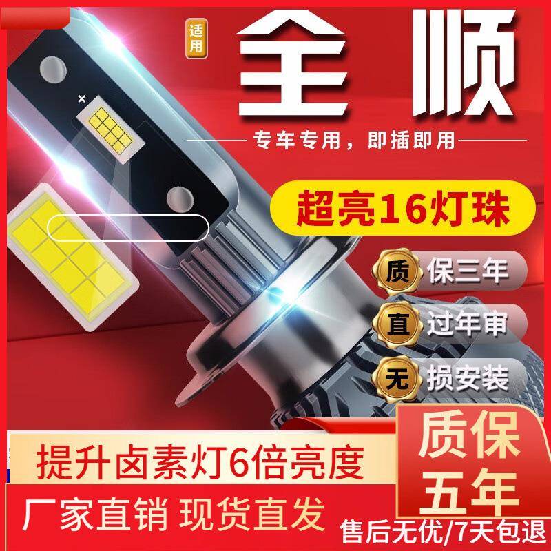 适用于福特新全顺经典新世代全顺PRO汽车前大灯led远光灯近光灯远