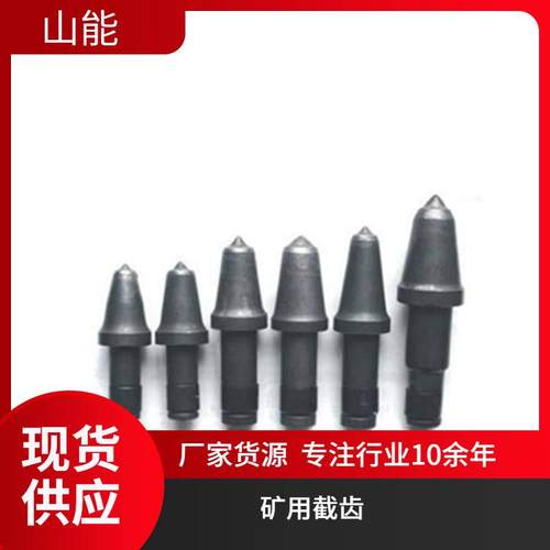 山能供应U94U95U135U170掘进机旋挖机截齿齿座齿套