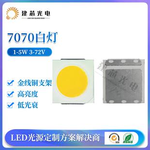 7070高压高亮贴片式灯珠户外LED太阳能日光灯高流明灯珠7070白灯