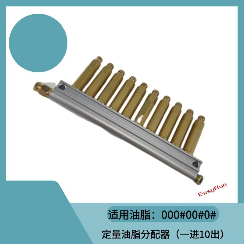 油脂油排注塑机容积式泄压油路分配器毛毡轮分油器10孔浓油分油器