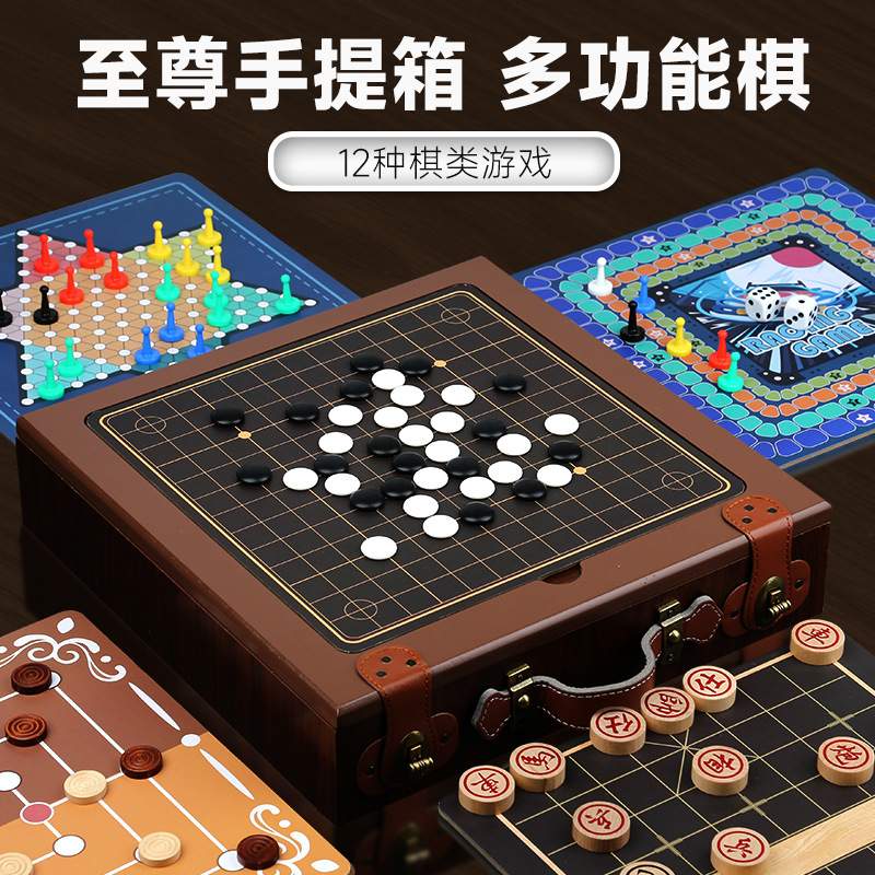 儿童多合一棋类大全多功能五子棋跳棋飞行棋象棋盘益智玩具围游戏