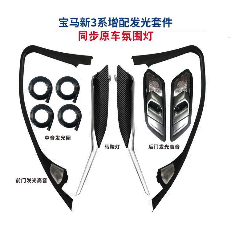 适用宝马3系g20g28氛围灯改装马鞍宝华盖板16件套幻彩新3系氛围灯