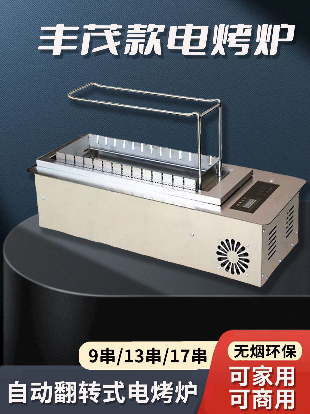 自动旋转烧烤炉烤串炉旋转电烤炉自助连锁店无烟翻转电烤炉子