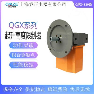 起升高度限制器QGX-C行车高度行程限位开关0-120行程开关380V