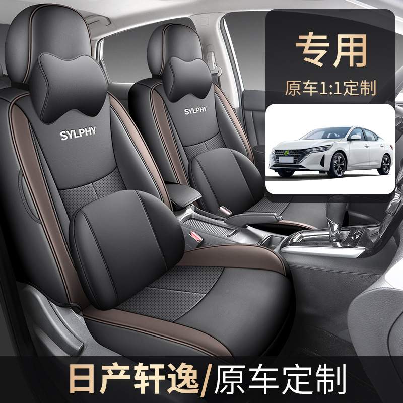 2024款 改款二 经典 1.6XE CVT舒适版轩逸汽车座套专车专用全包围