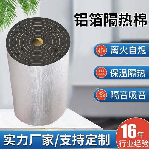 铝箔隔热棉自粘屋顶阳防火棉楼顶隔热板室内保温材料隔音板耐高温