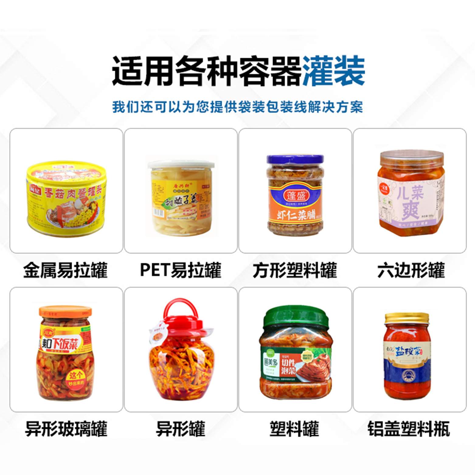 全自动下饭菜灌装机 榨菜丝萝卜干酱菜罐装机 易拉罐酱菜包装机