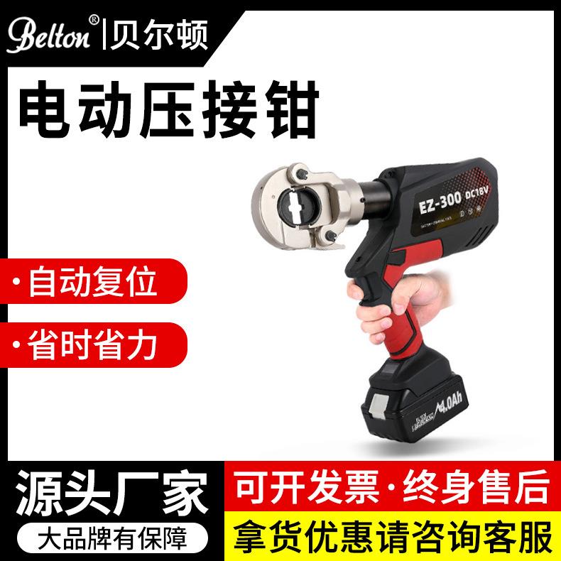 贝尔顿手持款电动压接钳EZ-300/400电缆压线钳带数显自动复位压接