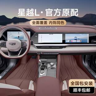 专用于吉利星越L脚垫全包围2024款全车后备箱垫汽车内装饰用品新