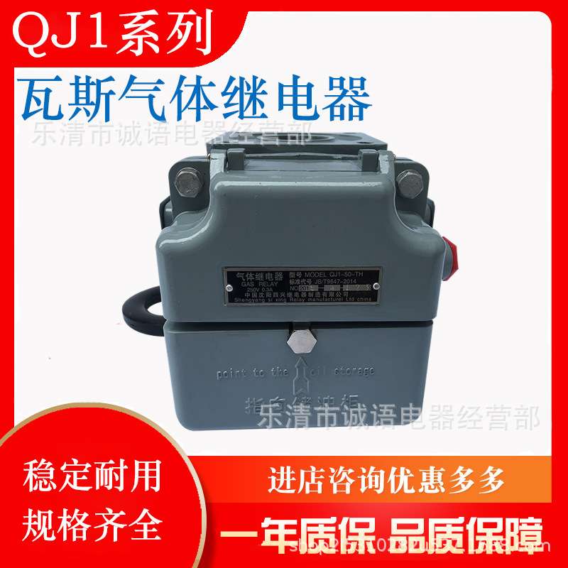 沈阳玉国瓦斯气体继电器QJ4-80QJ1-50QJ1GQJ12 QJ2QJ4-80QJ6 QJ13