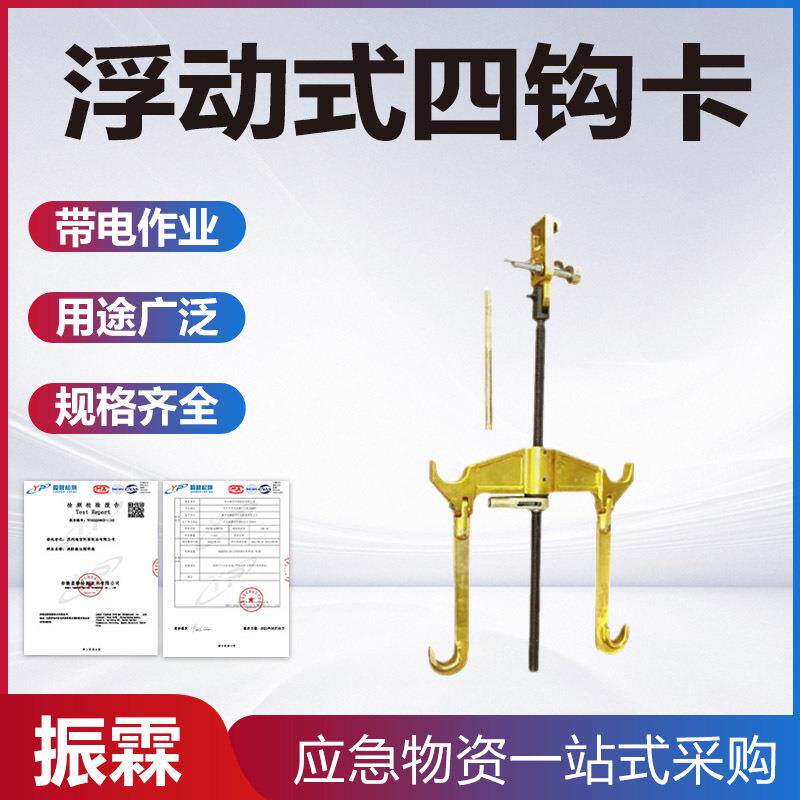 带电作业浮动式四钩卡分裂导线紧线器等电位绝缘子串更换卡