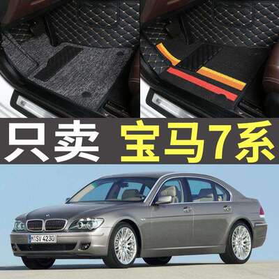 2004/2005款2007老款20087系730Li740/750/760全包围汽车脚垫