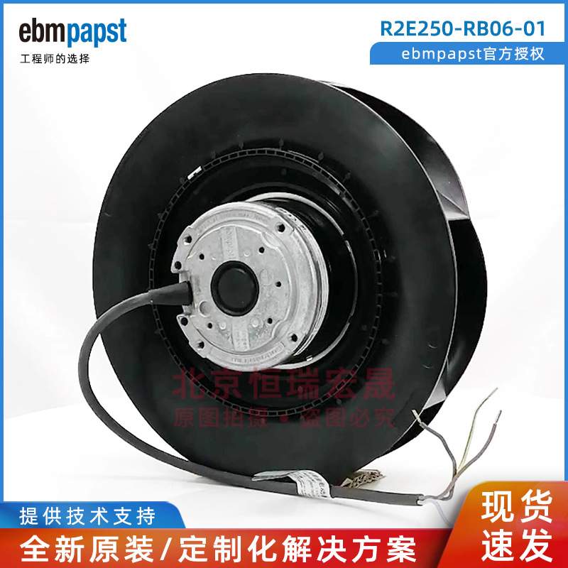 德国ebmpapst  R2E250-RB06-01 直径250mm RadiCal叶轮风机