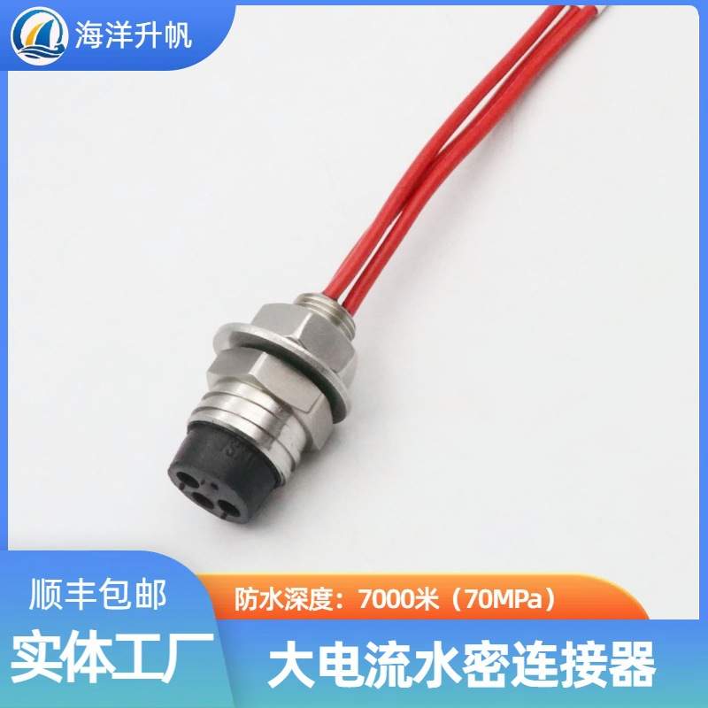 深海水密连接器国产3芯单芯25A大电流 可与subconn互插7000米防水