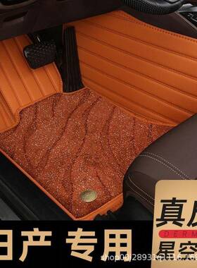 2014款新轩逸14/12年09/08老款经典骐达专用汽车脚垫全包双层地垫