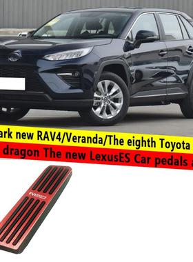 FVL标新RAV4/威兰达/8代凯美瑞/亚洲龙/新款凌志ES汽车装饰脚踏板