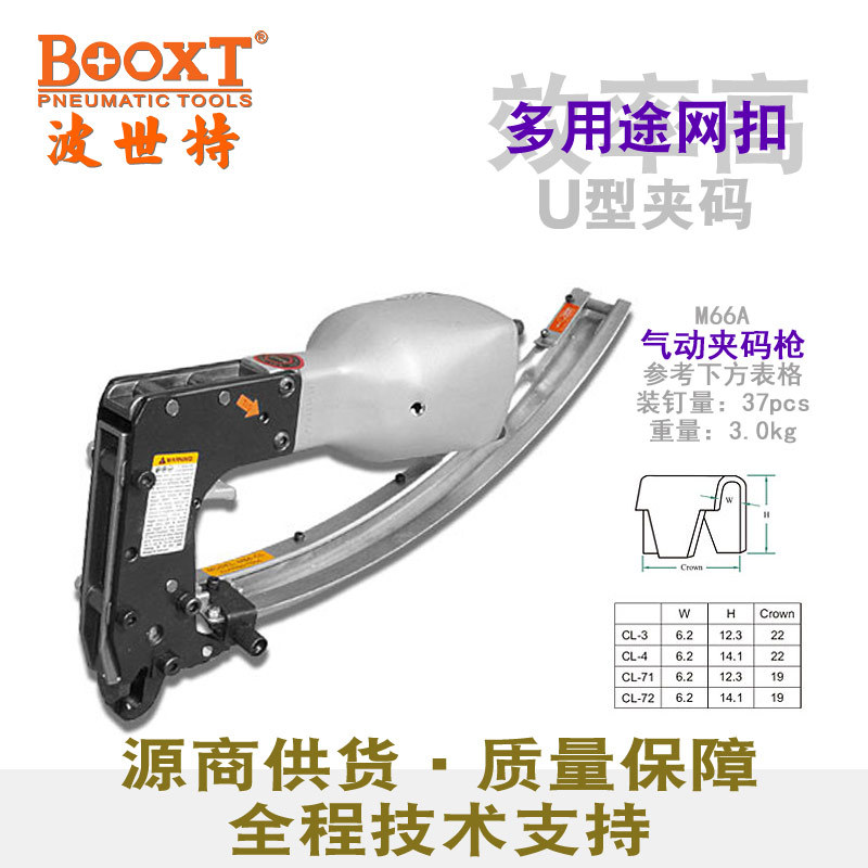 台湾BOOXT直供 M66A家具沙发汽车座椅床垫固定弹簧气动夹码枪耐用
