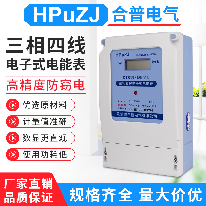 DTS1986三相四线电子式电能表 三相液晶屏电表 三相互感式电度表