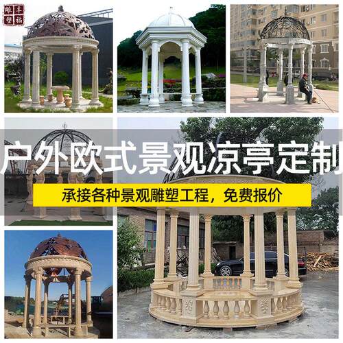 亭子厂家汉白玉欧式凉亭广场公园石雕凉亭休闲装饰石亭子雕塑