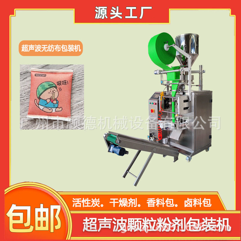 超声波颗粒吸水树脂包装机活性炭无纺布包装机硅胶干燥剂包装机器