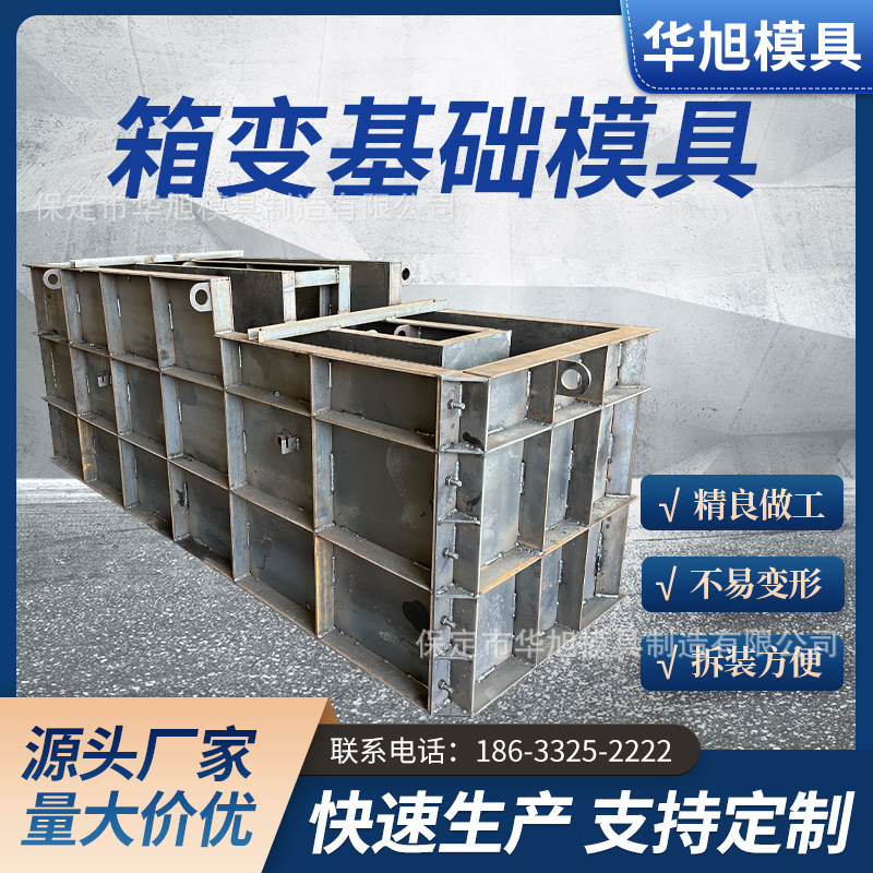 预制水泥环保型雨水口模具 混凝土箱变基础模具 箱变基础钢模具模