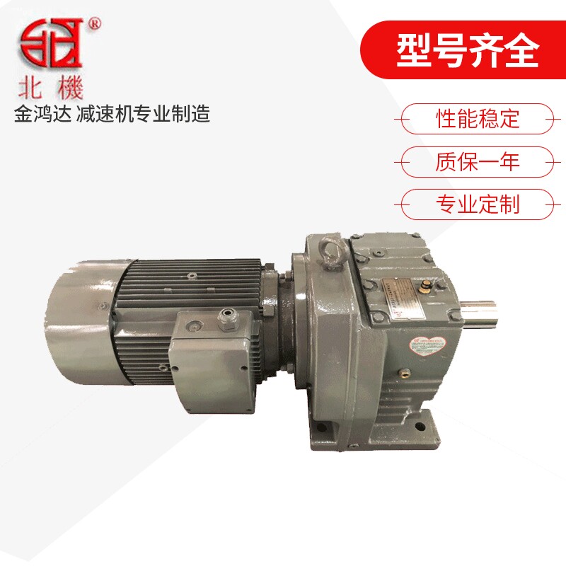 金鸿达北机193斜齿轮减速机 封边机专用硬齿面减速机2.2KW 3KW4KW