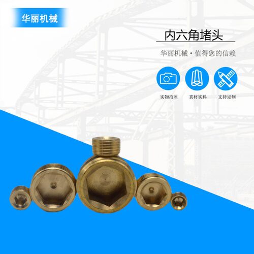 气动元件 内六角堵头 内六角带边堵头 油塞JB/ZQ444 厂家供应