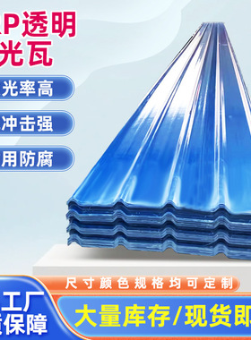 frp采光板厂房顶棚透明塑料瓦温室养殖阳光大棚用840型采光瓦片