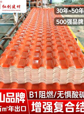 国际认证ASA合成树脂瓦B1级阻燃屋面瓦工程防腐塑料瓦工厂直销