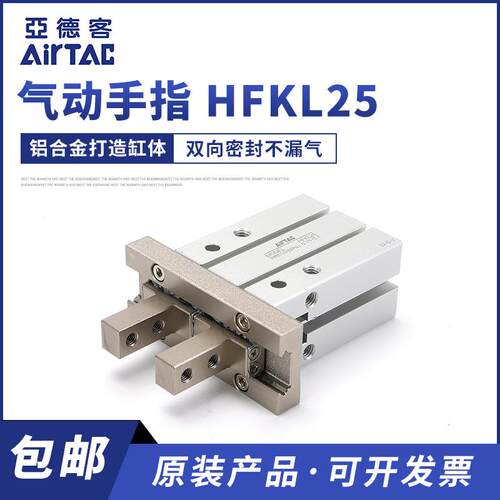 AIRTAC亚德客气动夹爪HFKL HFTKL HFSKL系列手指夹持气缸气动手指