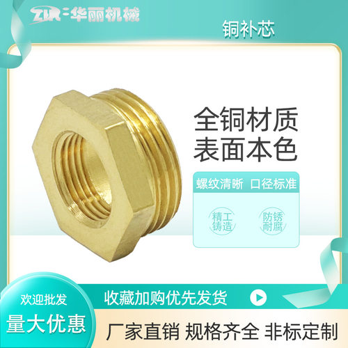 电磁阀接头全铜补芯内外丝气缸水箱水管压力表转换补心厂家供应