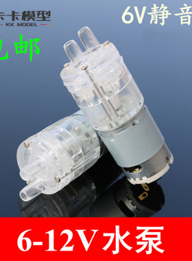 PC款水泵 6-12V 自吸水泵透明耐高温长寿净水机泵 噪音低科学实验
