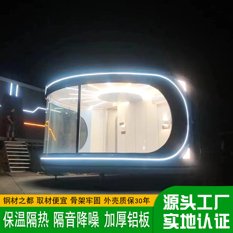 未来舱可移动圆形太空仓民宿云台苹果舱民宿酒店户外太空舱办公室
