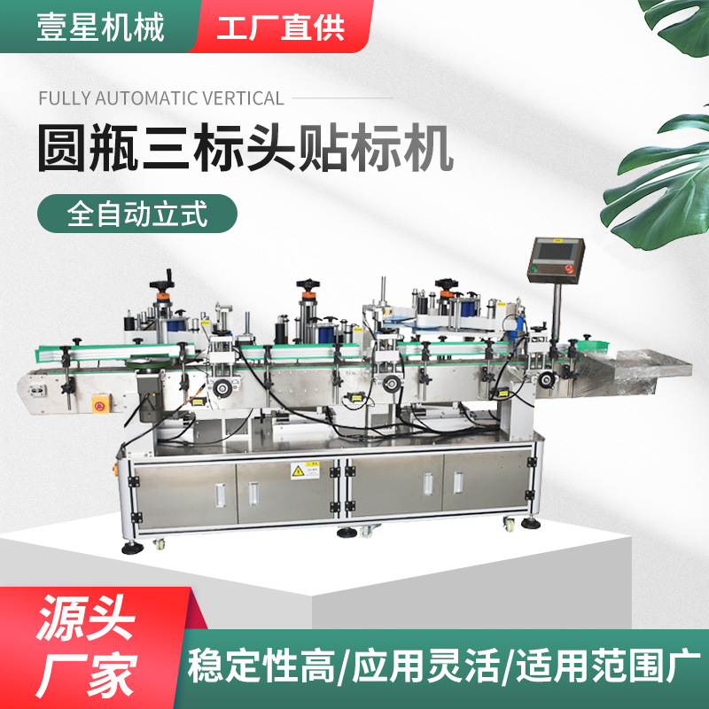 全自动圆瓶贴标机 不干胶自动贴标签机 锥度瓶定点高精度贴标机器