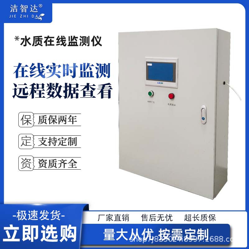 多参数水质在线检测仪余氯COD氨氮总磷总氮自动监测余氯浊度悬浮