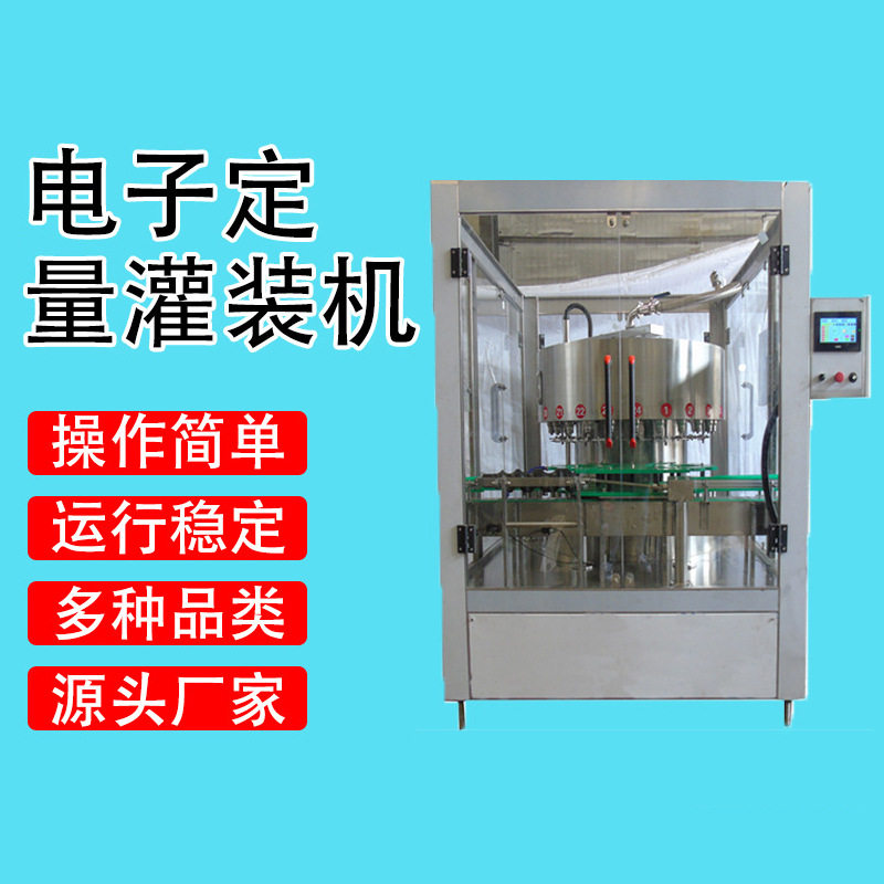 白酒灌装机 洋酒配制酒灌装生产线 酒精灌装机 电子定量灌装机