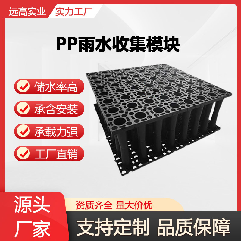 PP蓄水模块厂家加工海绵城市雨水综合利用收集系统蓄水池节水智能
