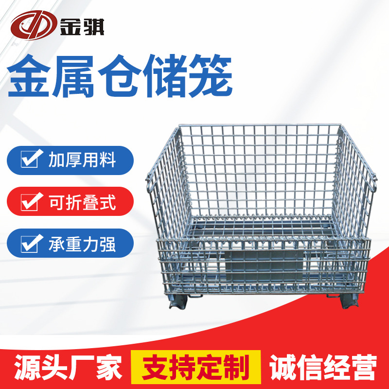 丹阳收纳储物仓储笼 镇江物流周转仓储笼 折叠式方形蝴蝶笼