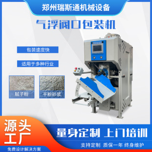 石膏粉计量包装 气浮式 腻子消防粉阀口包装 自动定量包装 设备 机