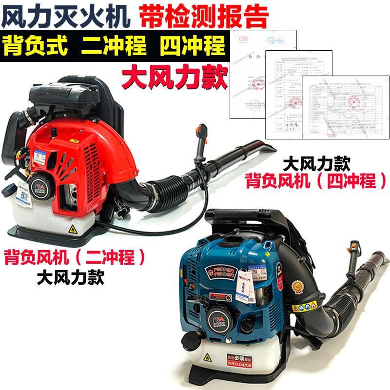 MA-9900A风力灭火机背负四冲程森林灭火机MA-865A二冲程
