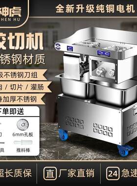 神虎绞肉切肉机商用多功能大功率绞肉馅切肉片肉丝肉沫肉丁灌肠