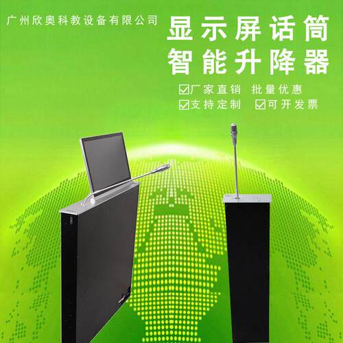 厂家定制视讯指挥中心升降器公电脑桌隐藏式24寸液晶屏升降支架