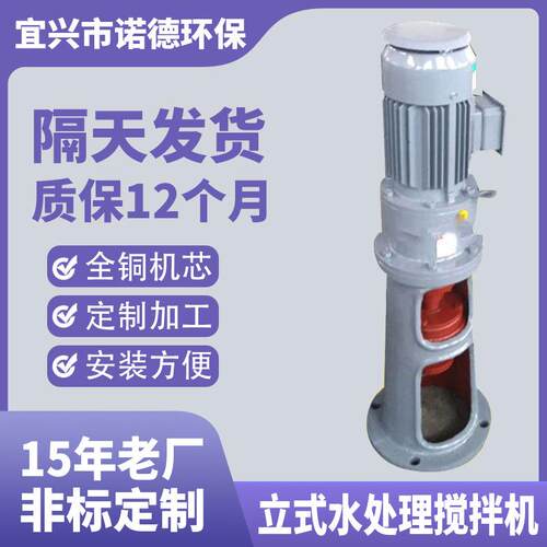 转速的BLD4-23-7.5KW絮凝混合搅拌机反应池立式水处理搅拌机