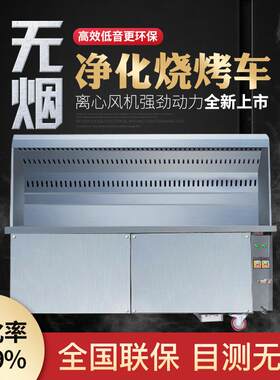 无烟烧烤车商用环保木碳移动摆摊无烟烧烤炉无油烟烧烤户外净化器