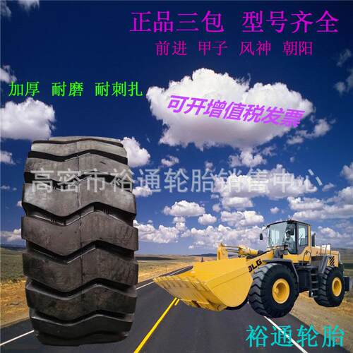 工程铲车轮胎15.5/17.5/20.5/23.5/26.5/29.5-25/R25/R29装载机胎