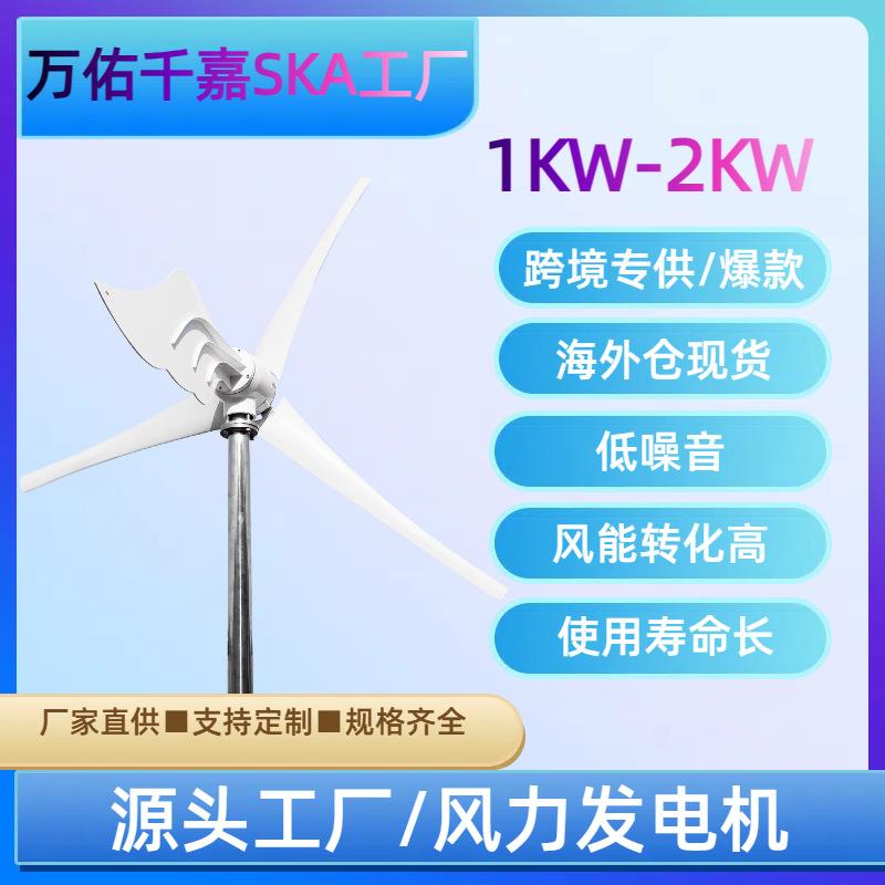 家用小功率风力发电机800W-1500W小型风力发电机全套风力发电机组